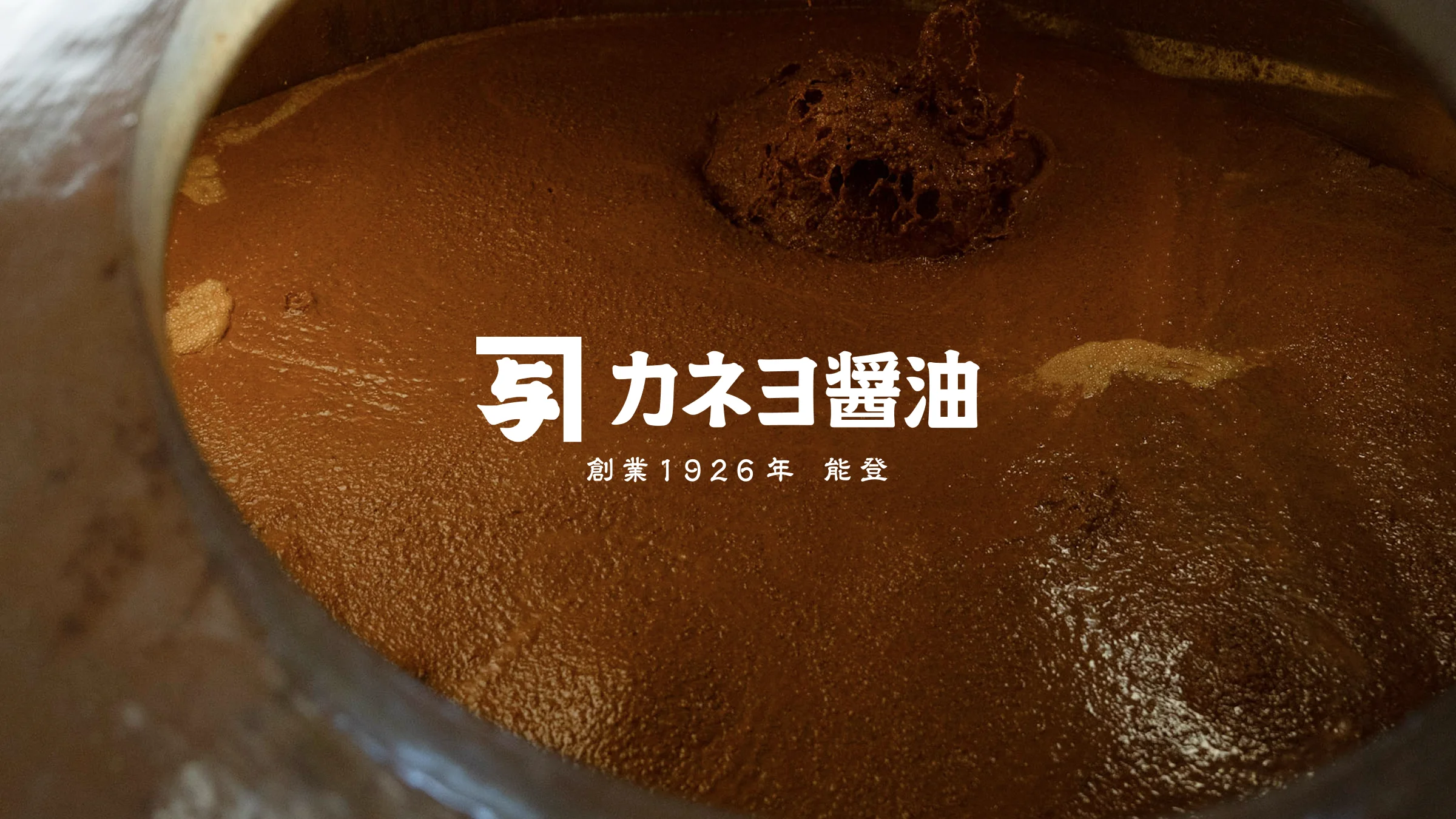カネヨ醤油のカバー画像