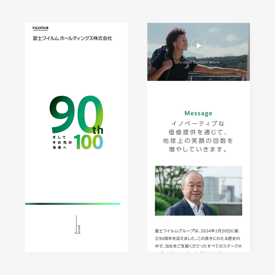 富士フイルムグループ90周年特設サイト